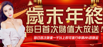 法老王娛樂城-歲末年終每日首次儲值大放送!